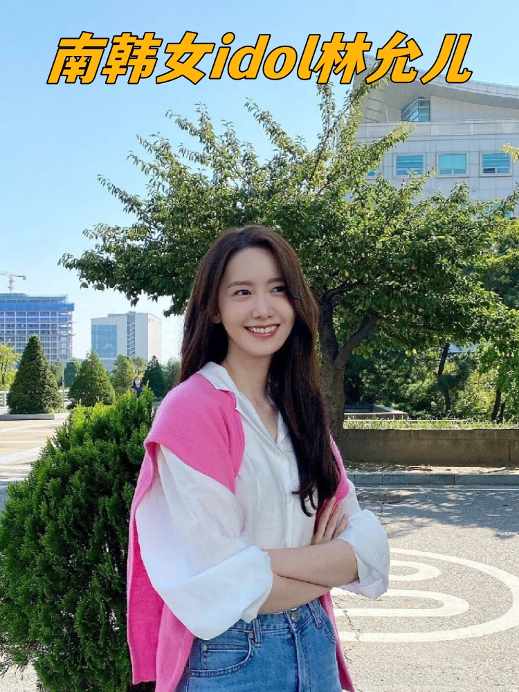 林允儿,当我第一次看到她的时候,就被她的美貌所