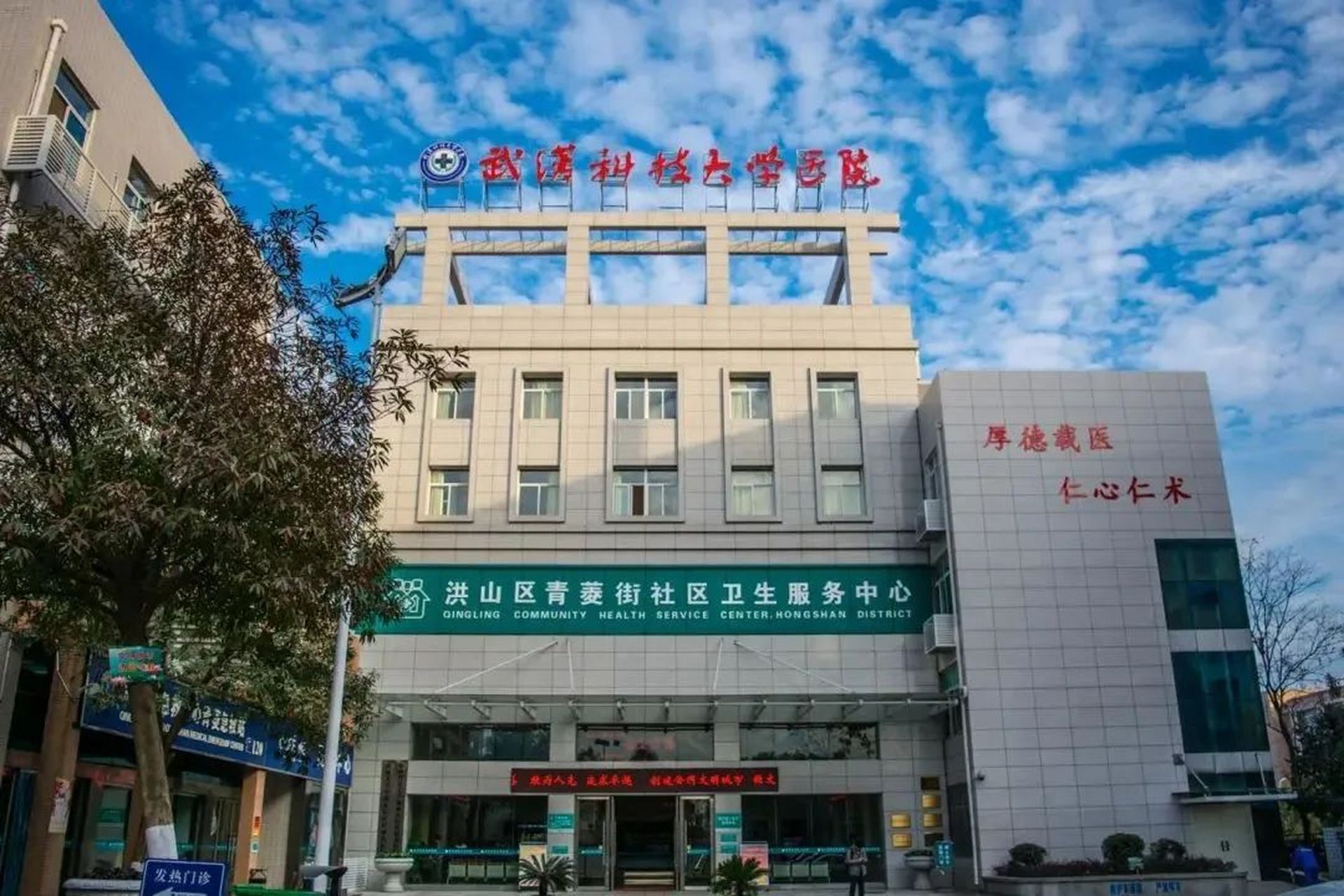 武汉科技大学附属洪山中心医院挂牌 8月5日,经武汉市洪山区委区政府与