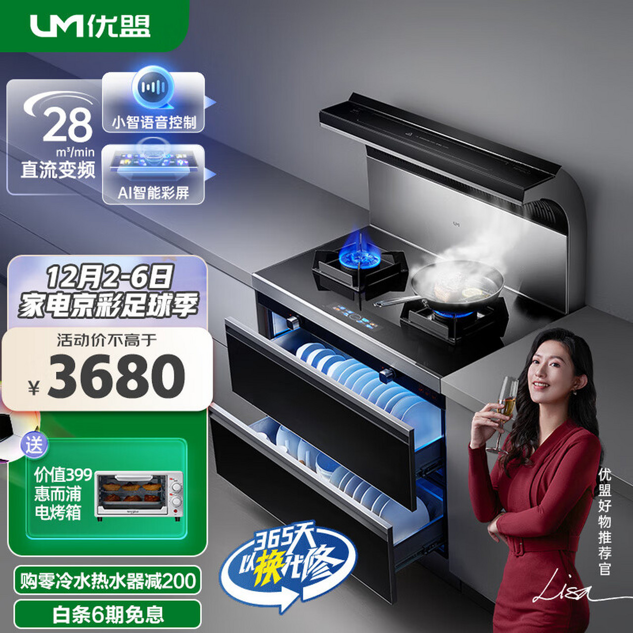 优盟(um)集成灶一体灶 智能变频下排侧吸式家用环保灶自动清洗油烟机