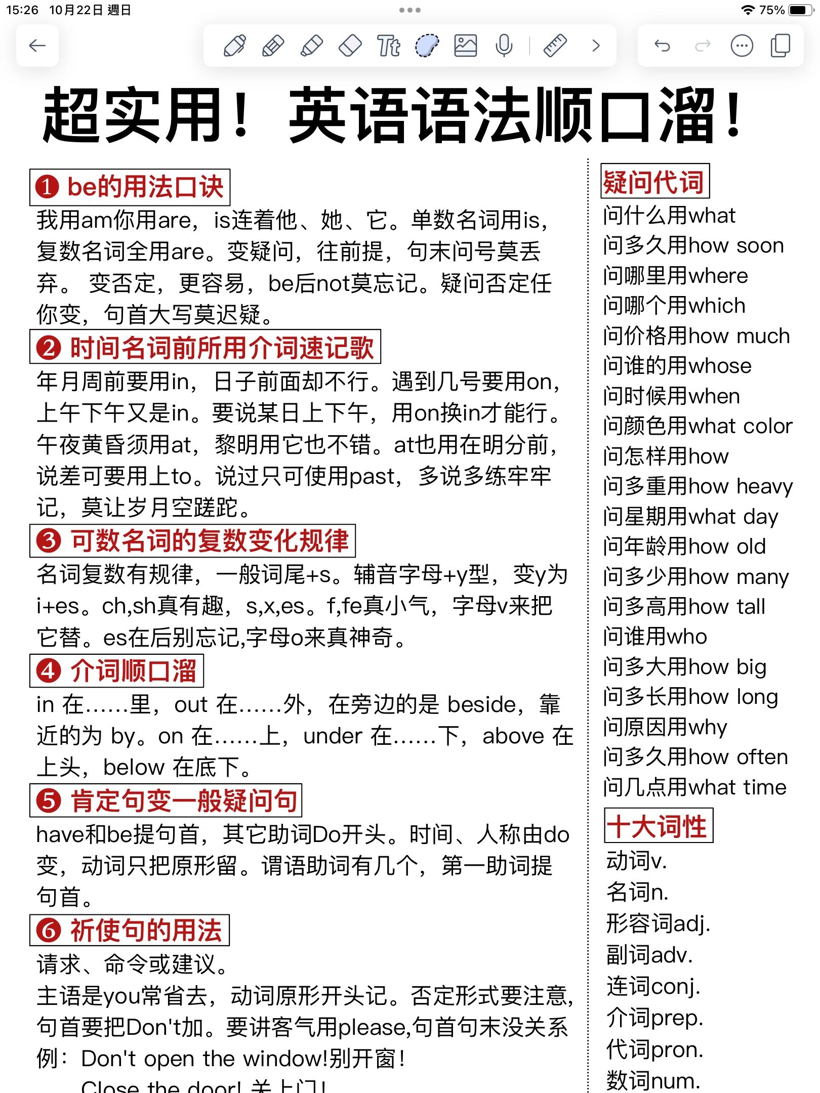 初中英语秘籍！提分技巧，实用的简单介绍