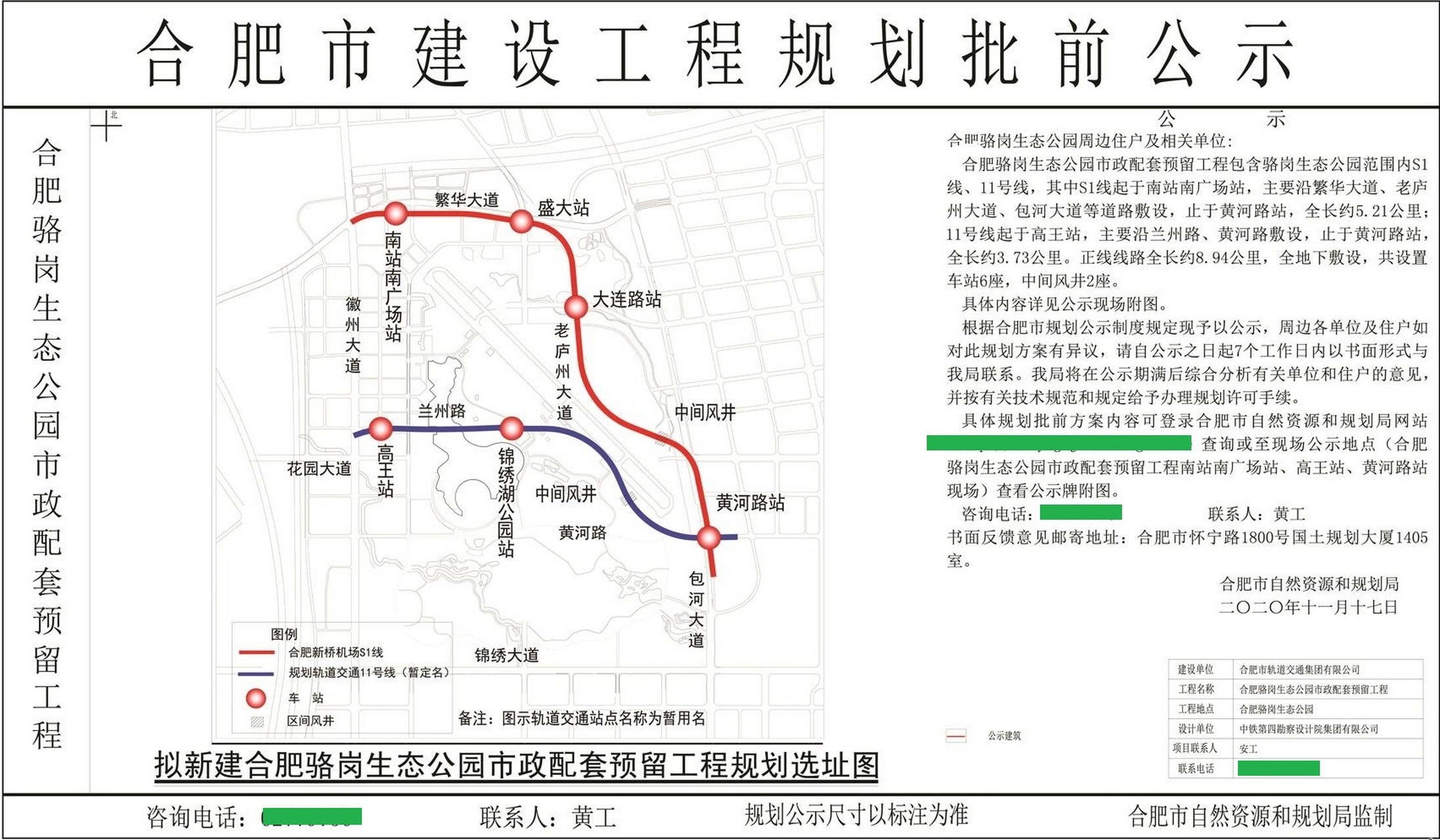 合肥地铁11号线线路图图片