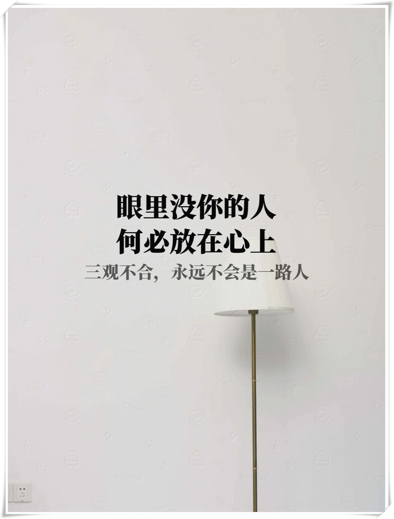 眼里没你的人,何必放在心上