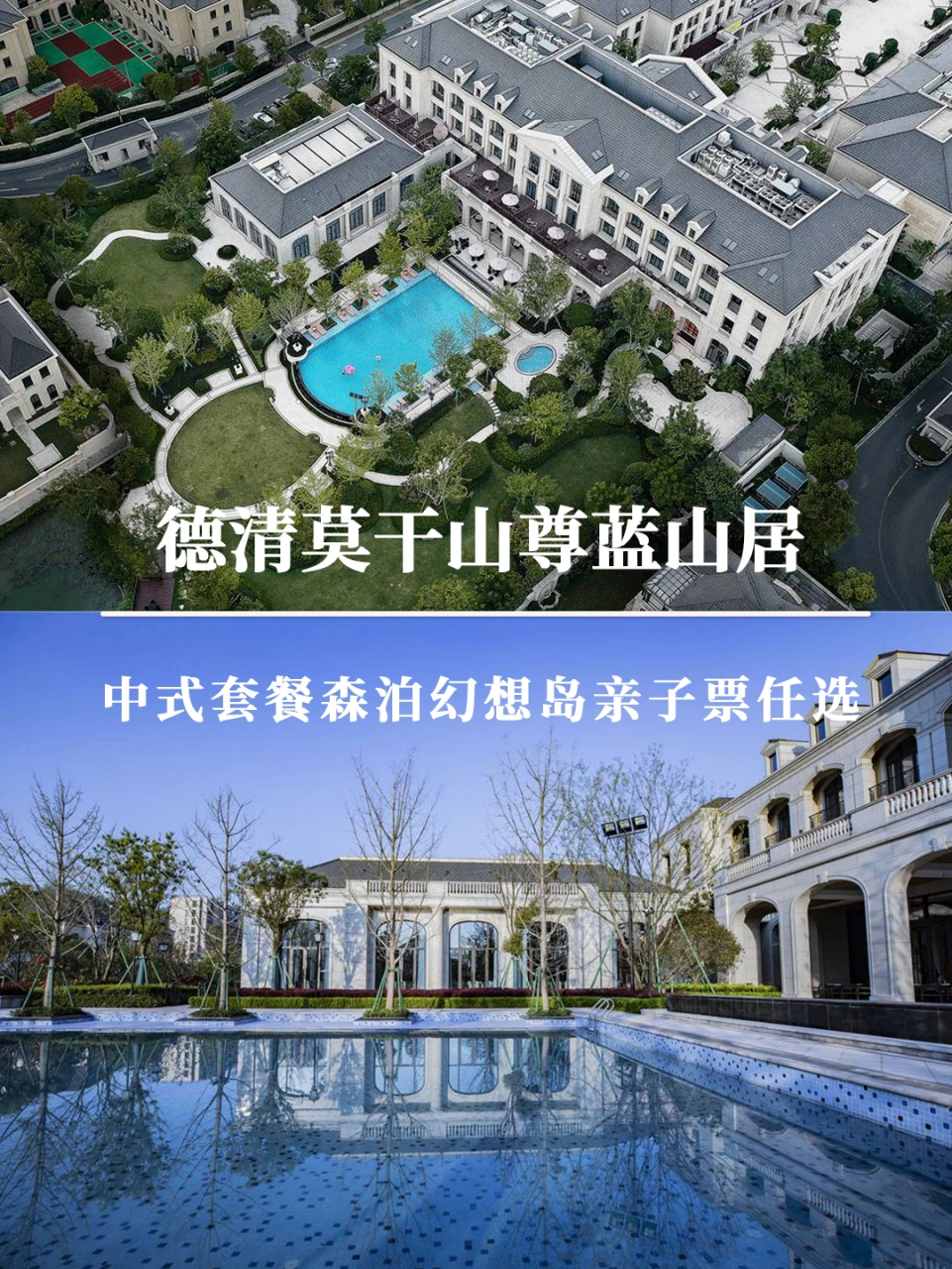 来莫干山也有法式浪漫德清尊蓝山居 酒店:德清莫干山尊蓝山居 位置