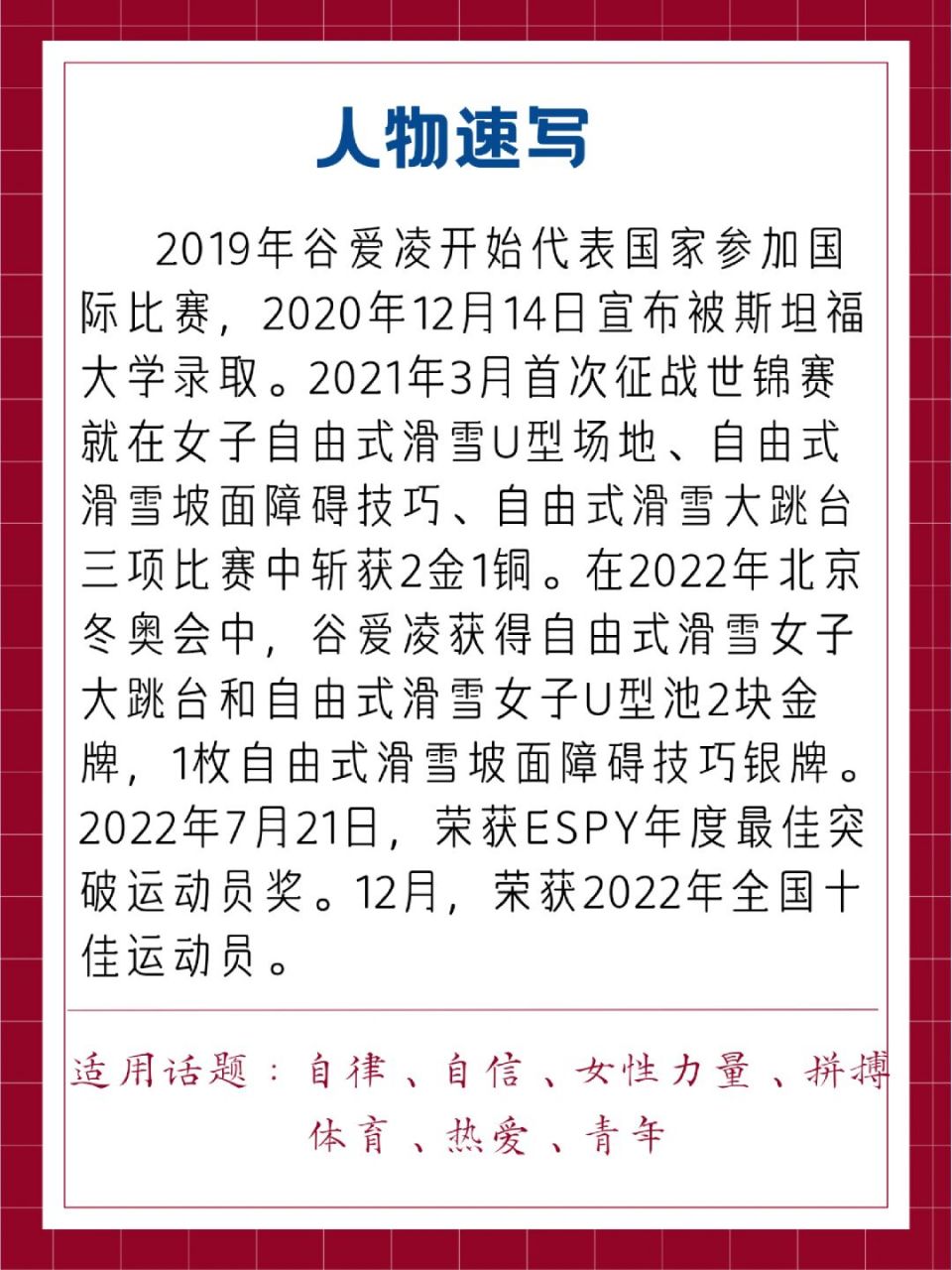 谷爱凌人物素材200字图片