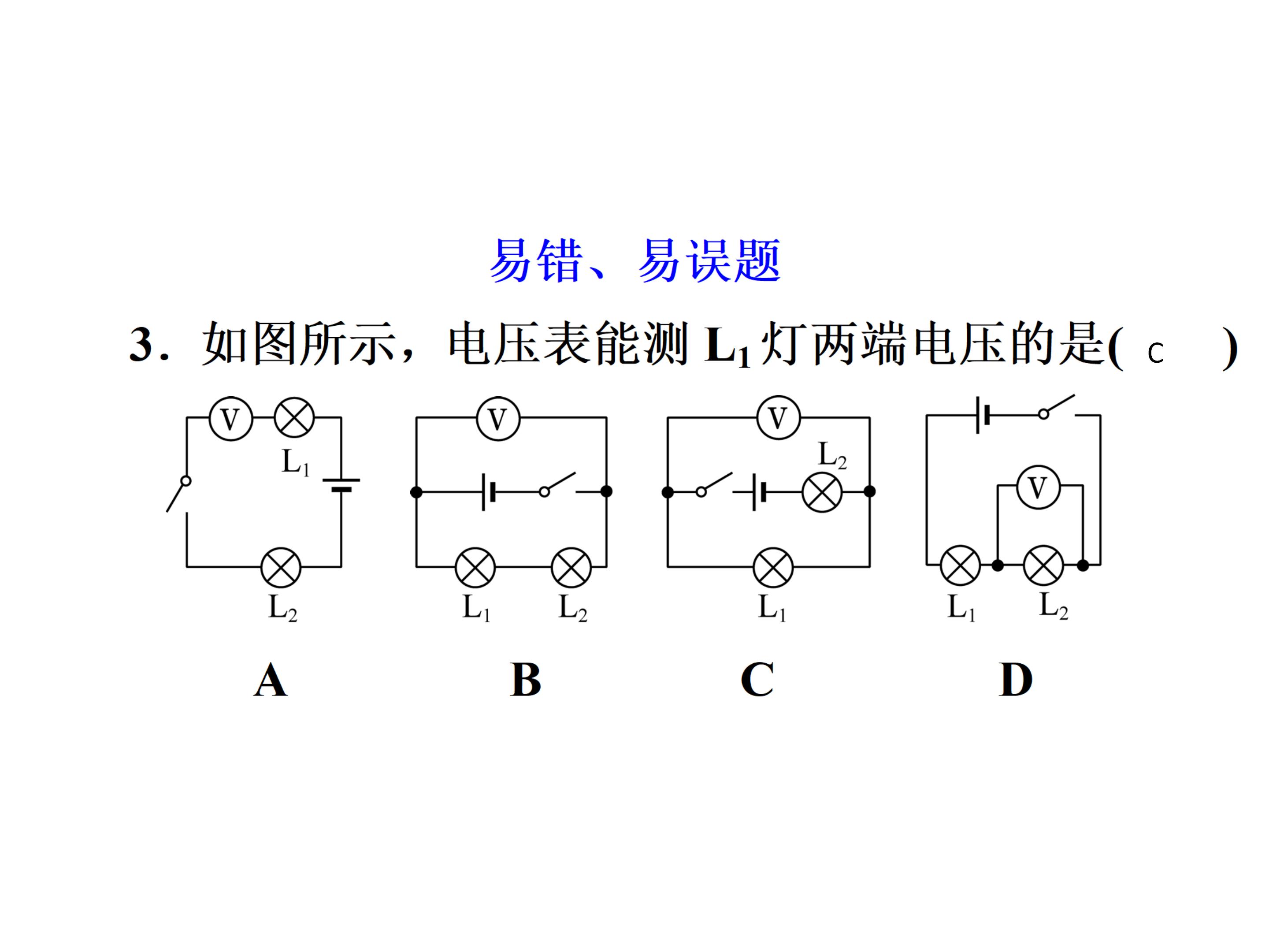 如图所示,电压表能测l1灯两端电压的是