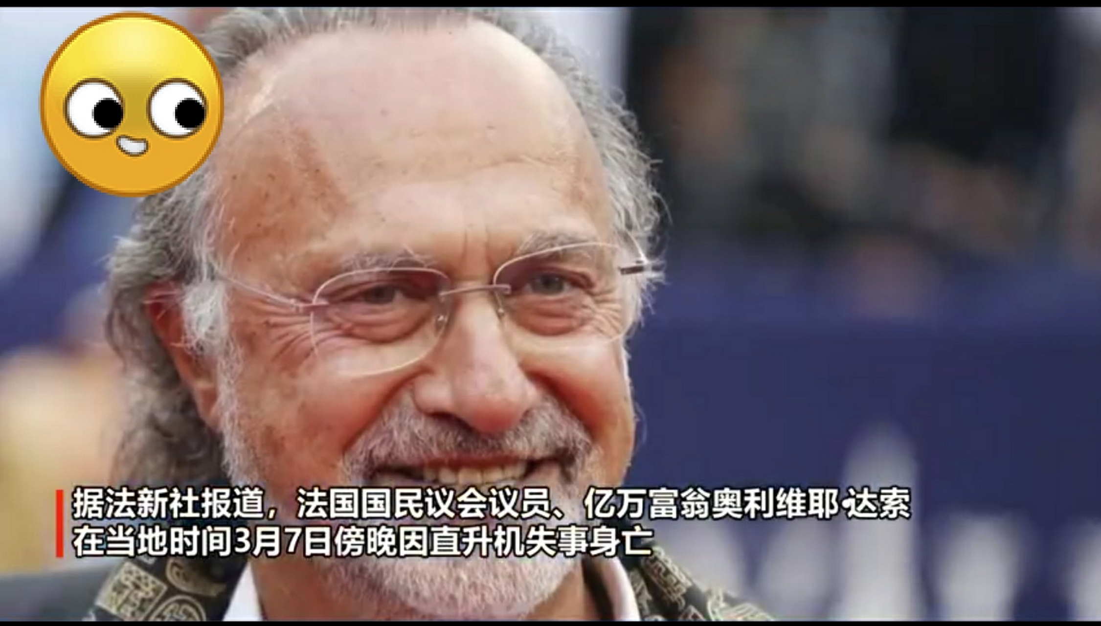 法国亿万富豪奥利维耶·达索坠机身亡,身家高达387亿的达索意外身故被
