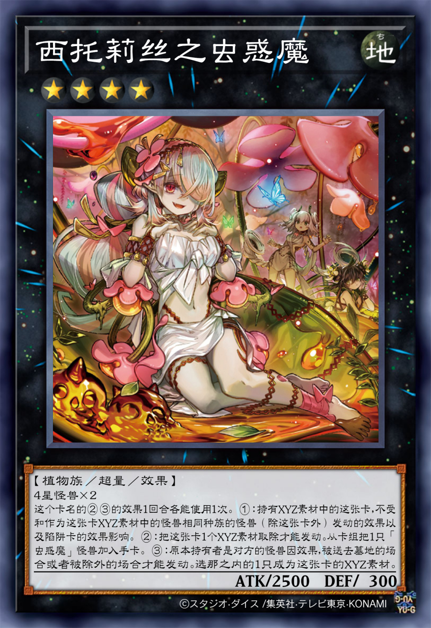虫惑魔系列新出的怪兽卡