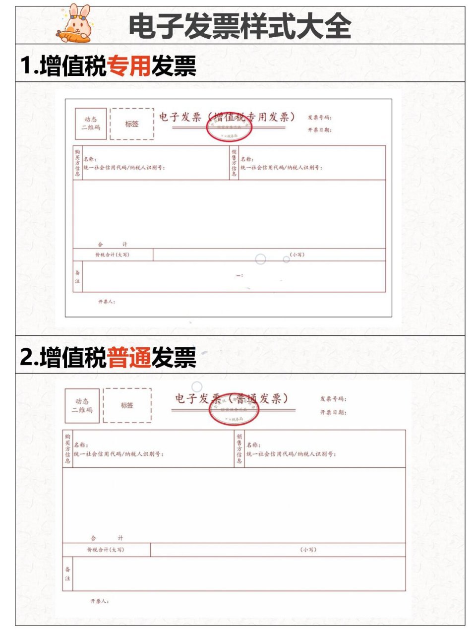 电子发票样式大全❗财务必备	"电子发票 1, 票样形式更简洁 取消了