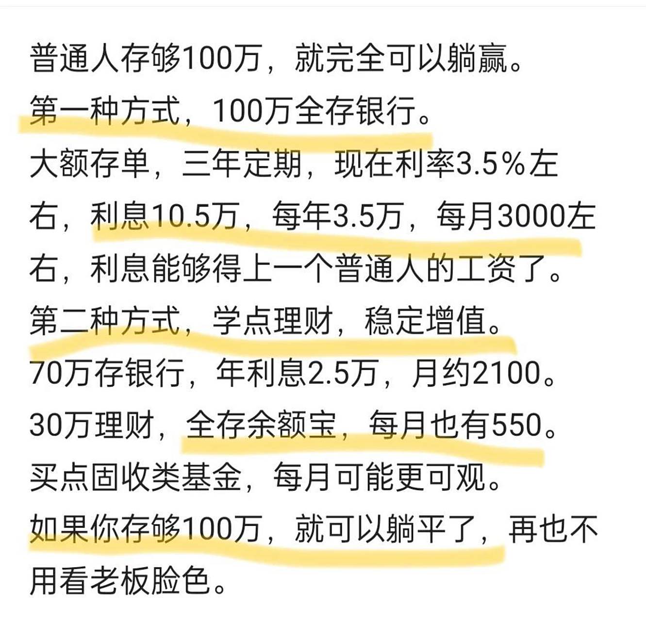普通人存够100万,就完全可以躺赢. 第一种方式,100万全存银行.