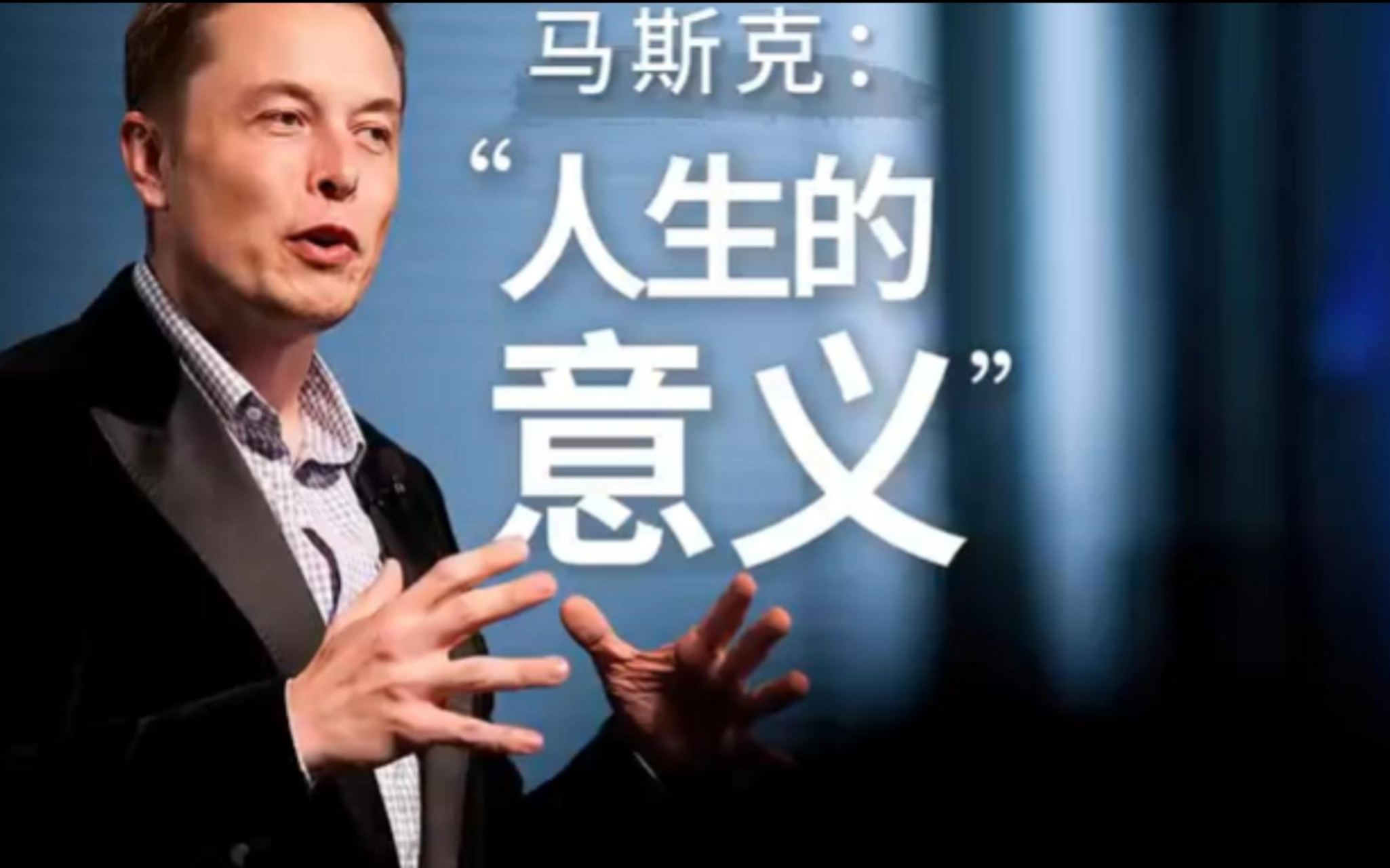 马斯克  据说,上海工厂高管为体现"自我能力"讨好马斯克,制定每年