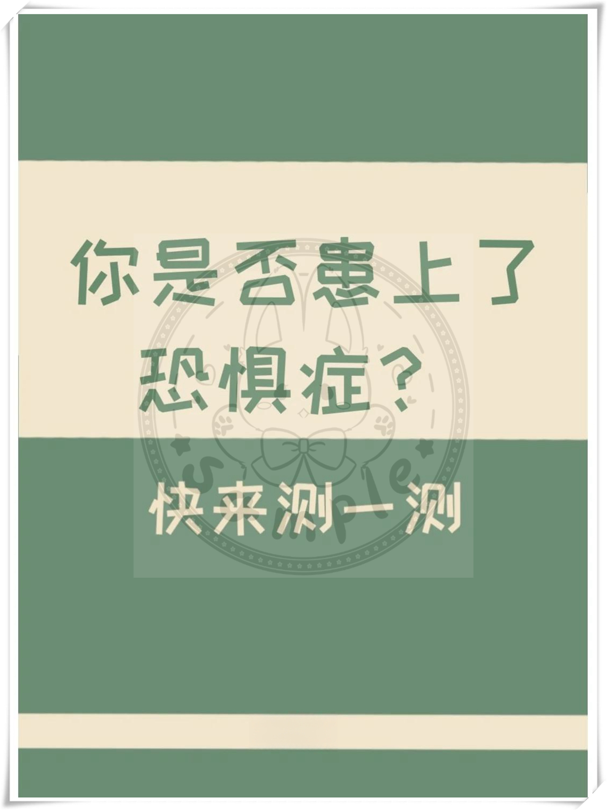 你有过害怕的经历吗