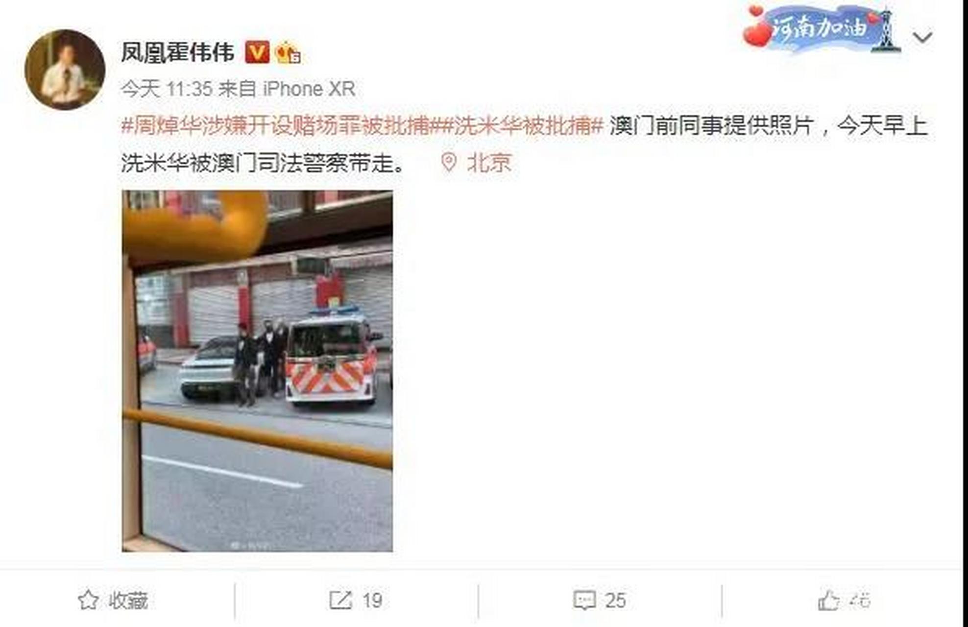 "洗米华"周焯华被澳门司警带走了 11月27日中午,凤凰卫视记者霍伟伟发