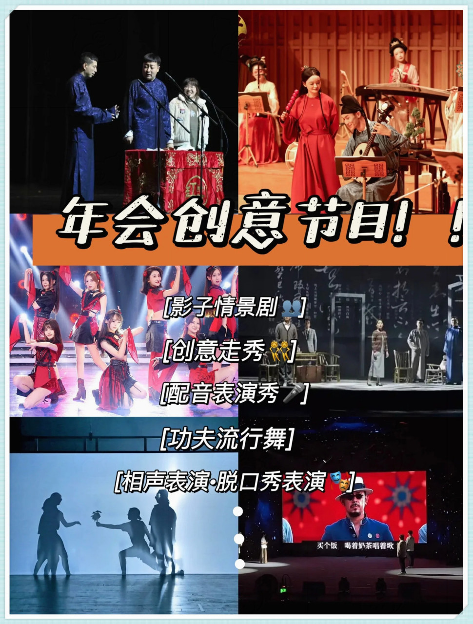 年会创意节目表演95  11566 影子情景剧95:用光影和肢体语言