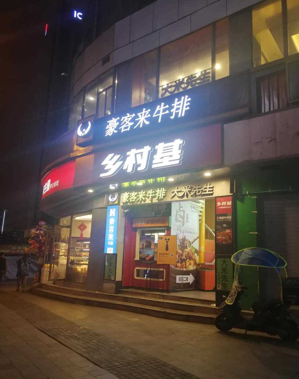 [探店:豪客来]位于重庆南坪北路车站附近,过年就要打牙祭,今天带妈妈