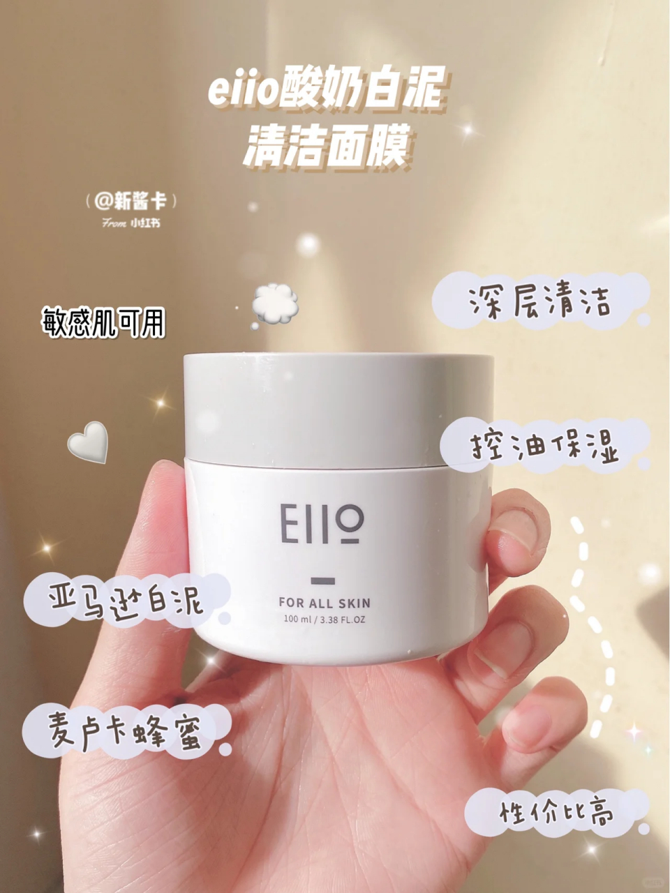 介个eiio酸奶白泥清洁面膜! 对我这个油皮来说!