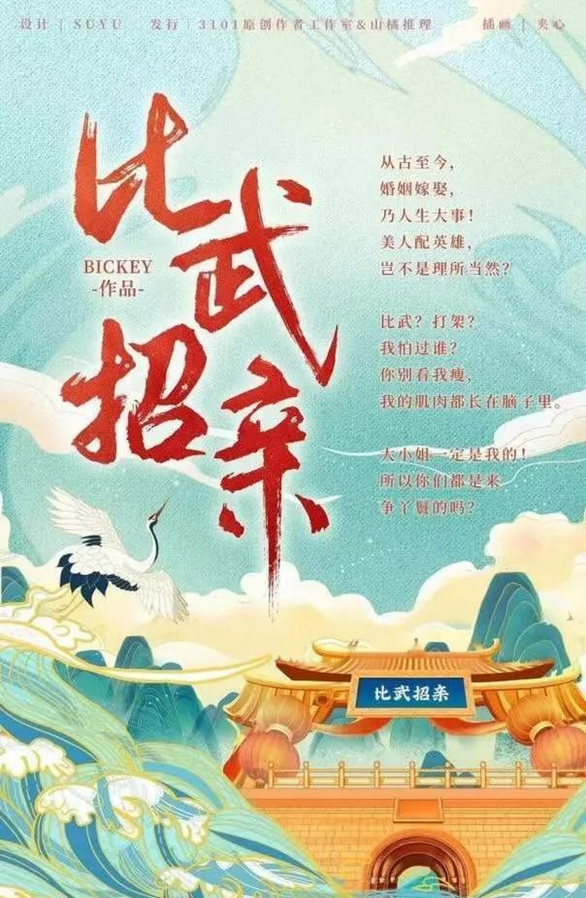 《比武招亲》剧本杀复盘解析 凶手是谁 剧透结局,v搜【开始复盘】公众