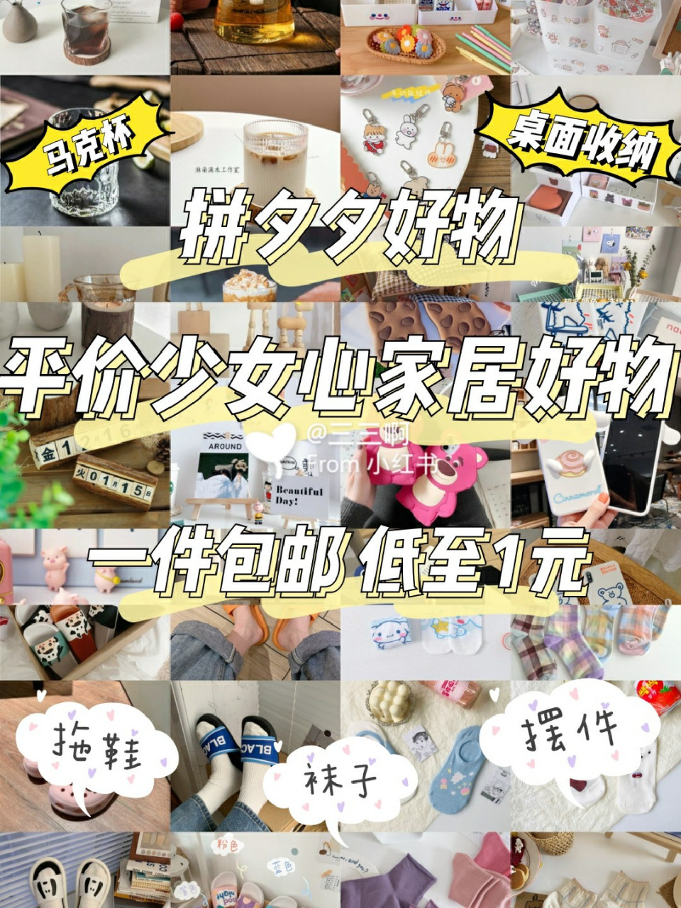 低至1元平价少女心家居好物实用 哈喽宝贝们好呀今天咱们继续来一波