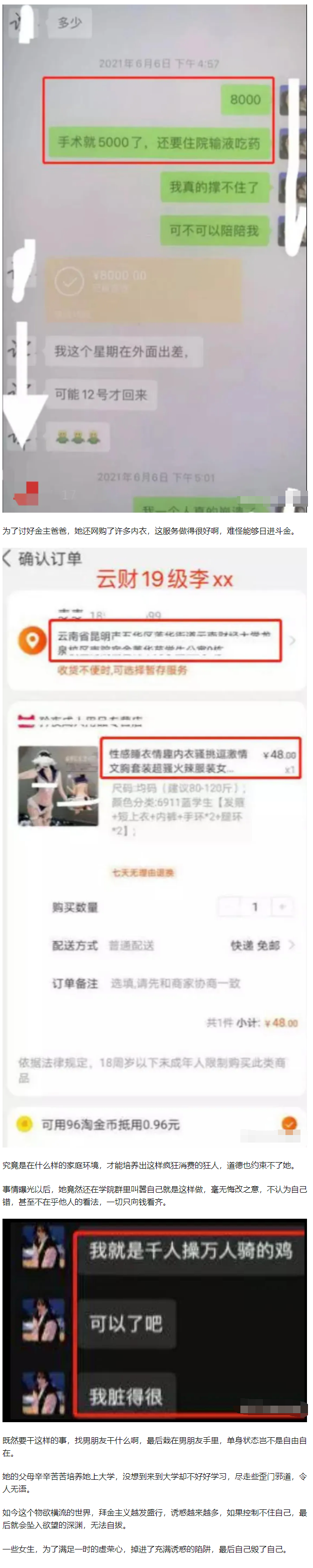雲南女大學生做身體交易,被男友曝光,高消費觀念是墮落的根源 去年