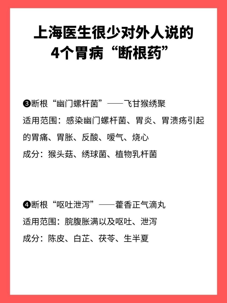 上海医生很少对外人说的4个胃病"断根药"