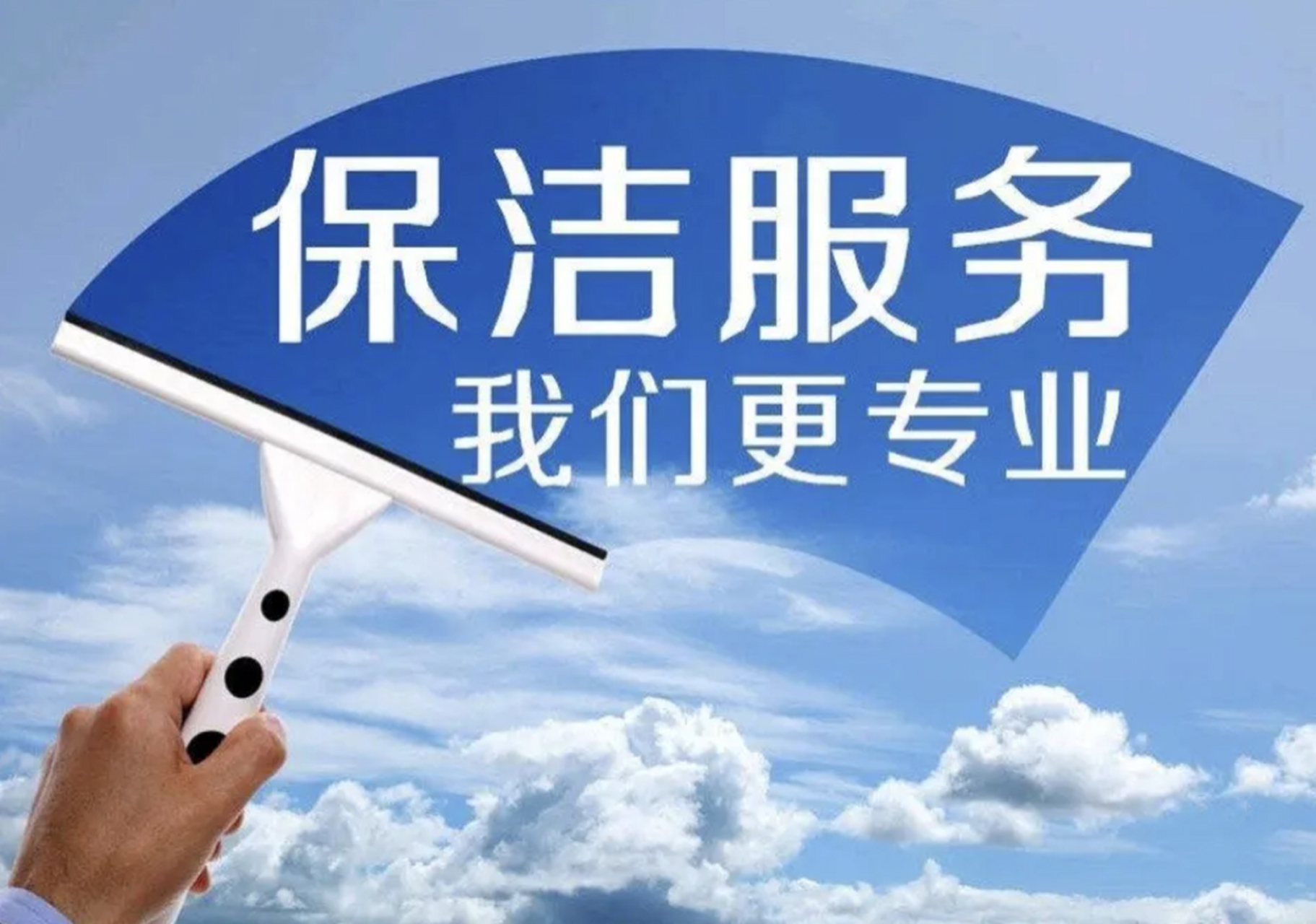 北京远东洁美保洁服务有限公司企业文化 1,服务宗旨:追求卓越,客户第