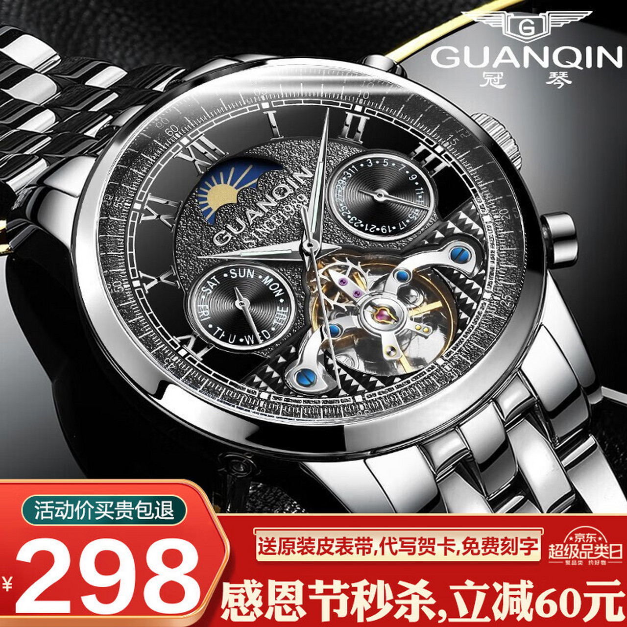 冠琴(guanqin) 手表 男机械表全自动镂空飞轮 瑞士品质防水夜光皮带