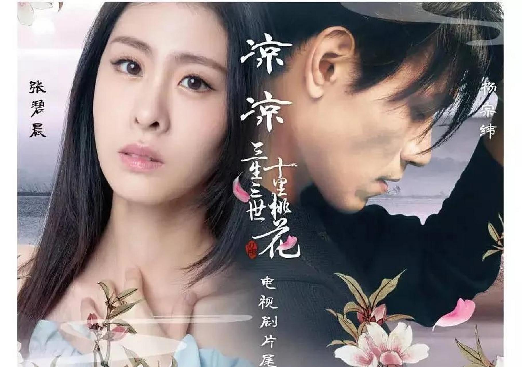 张碧晨版《凉凉》