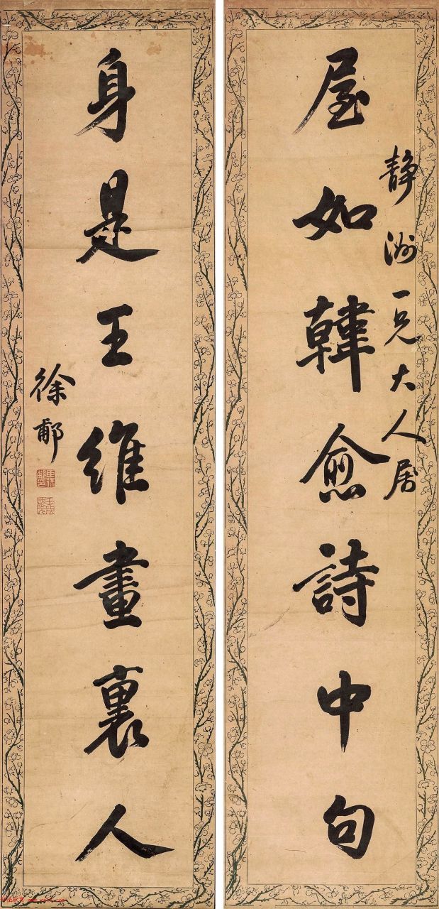 清代状元书法欣赏