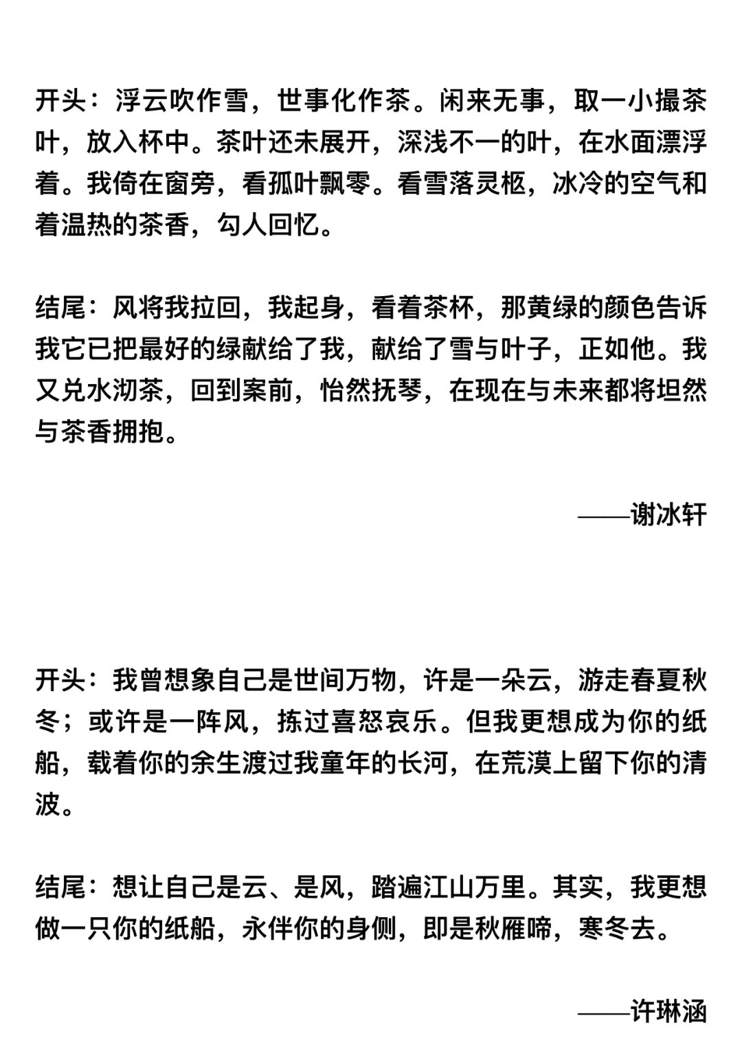 优美的作文开头结尾语句分享的简单介绍