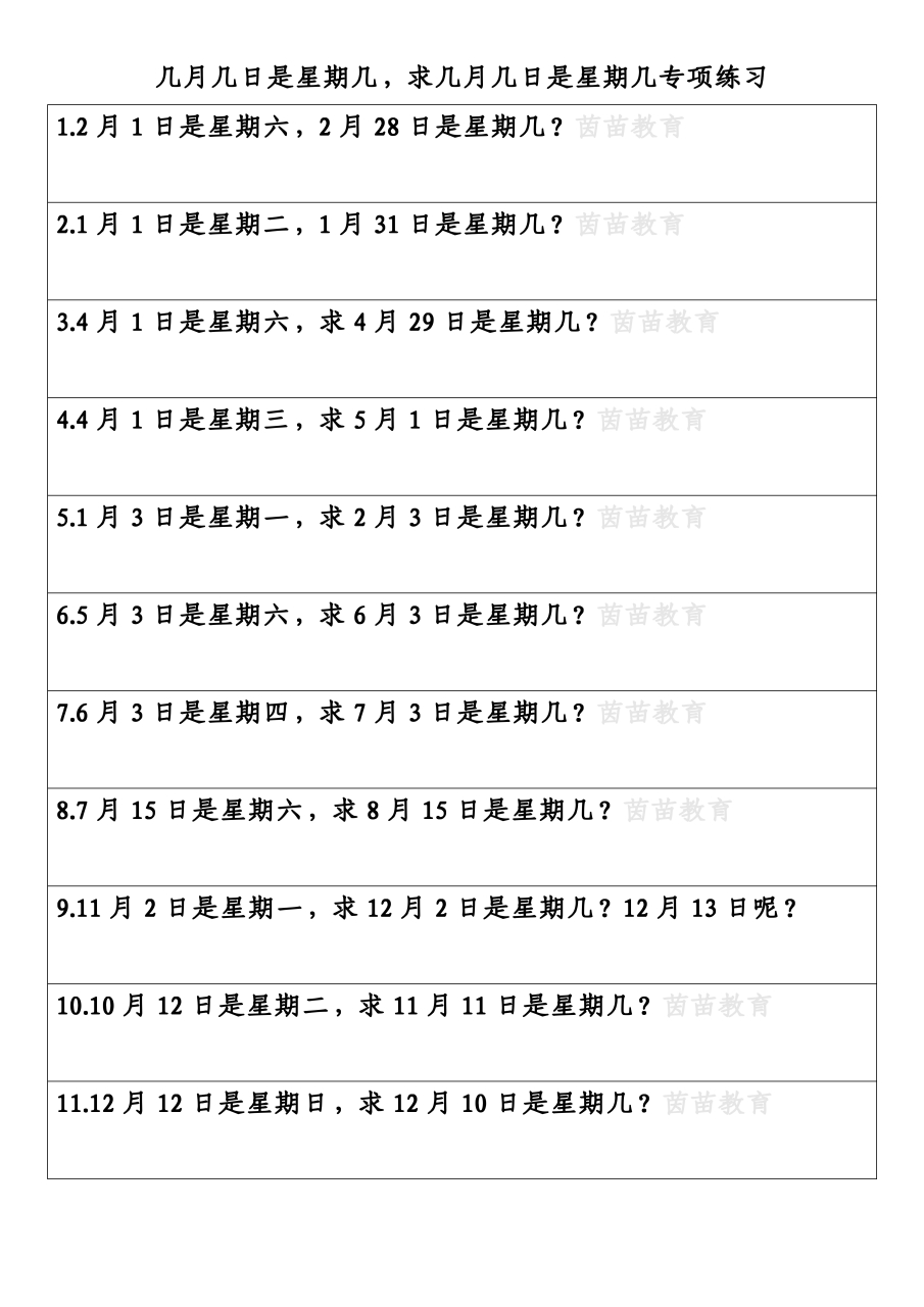 日代表几
