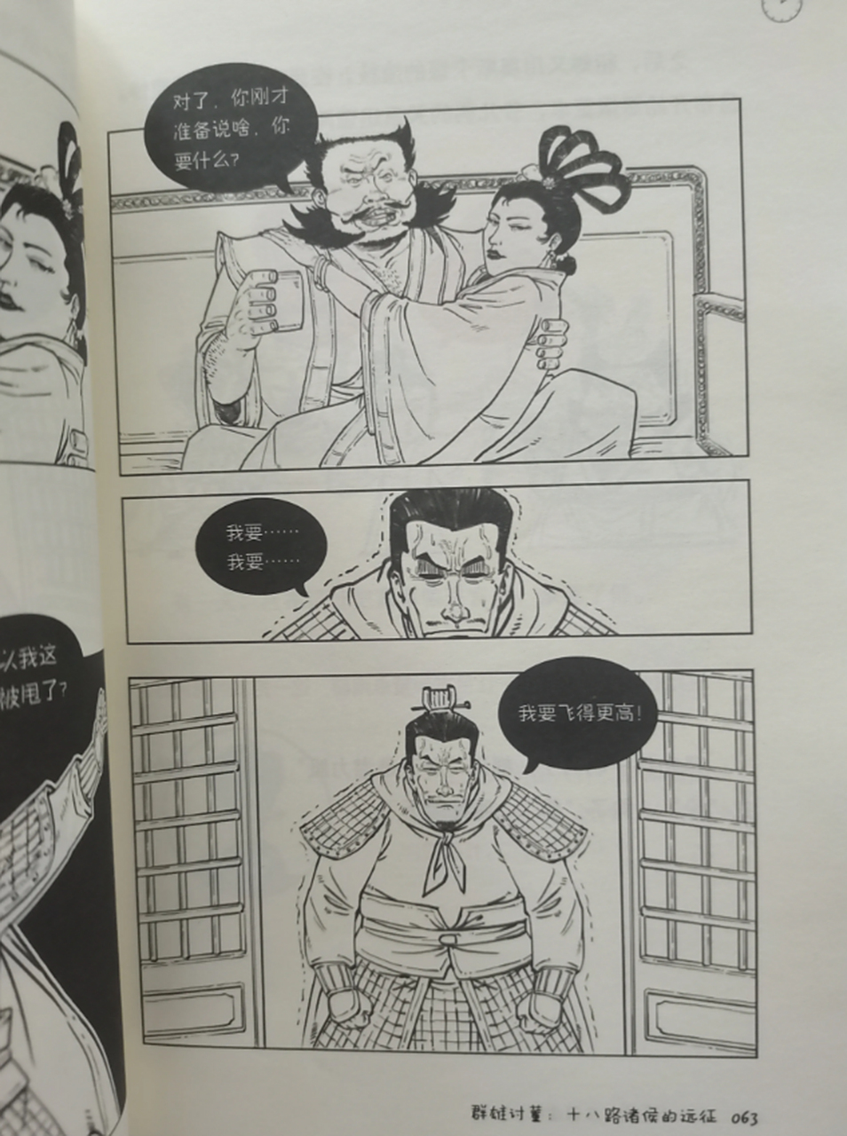 【半小时漫画《三国演义》】读三国原著之前先看看这本图文结合的漫画