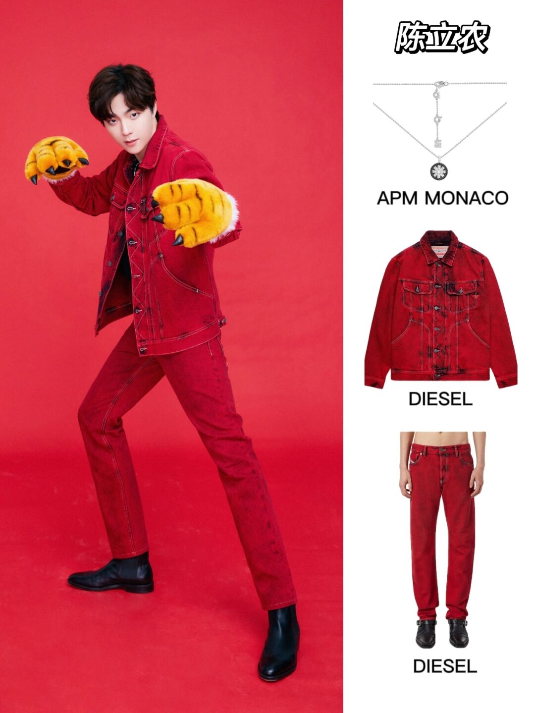陈立农新年穿搭 项链apm monaco 22新款 黑白吊坠baby项链 衣服