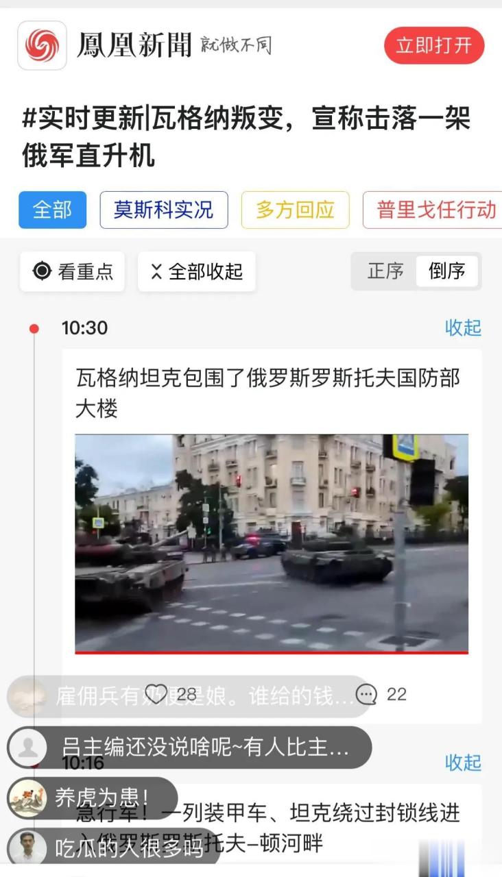 不知道凤凰卫视驻俄罗斯的那位三观错乱的记者现在跟了瓦格纳还是俄