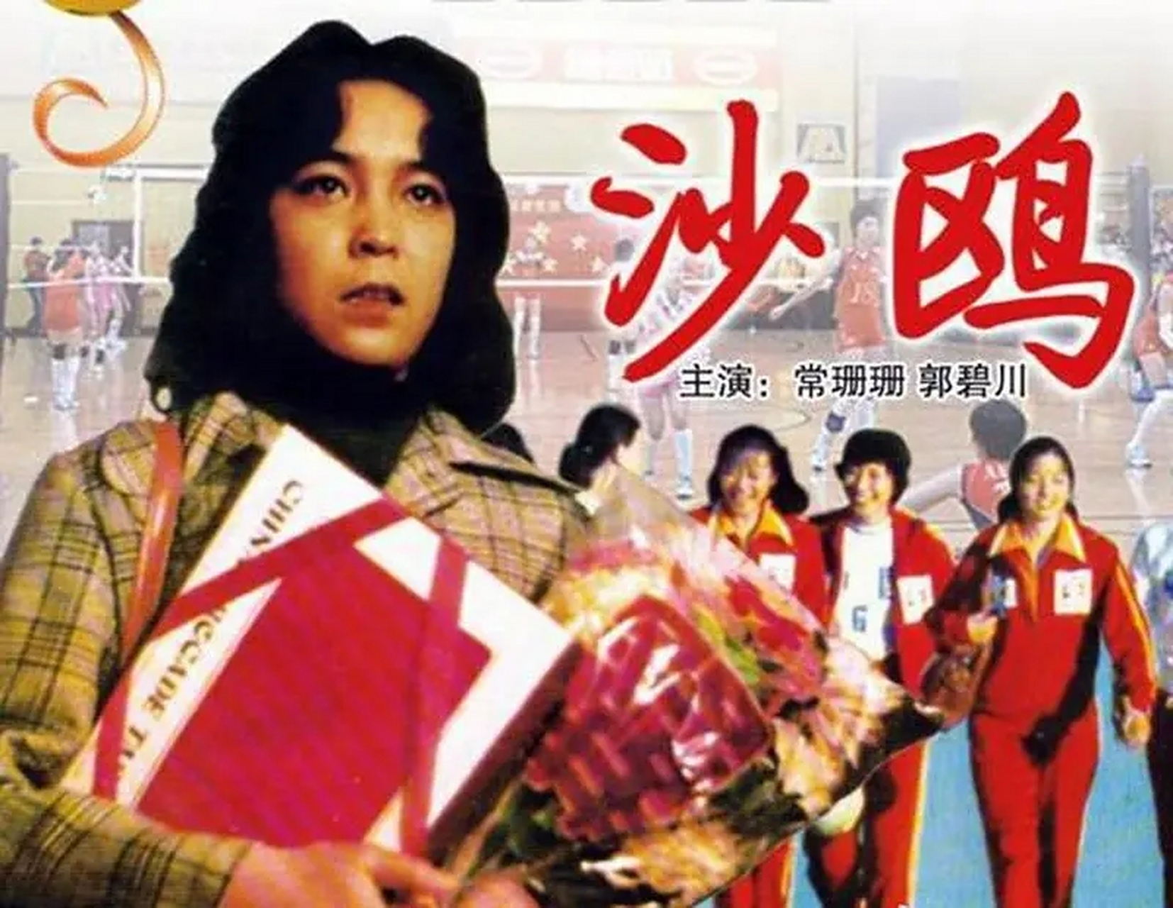 北京电影学院青年电影制片厂拍摄,张暖忻执导,常珊珊,郭碧川领衔主演