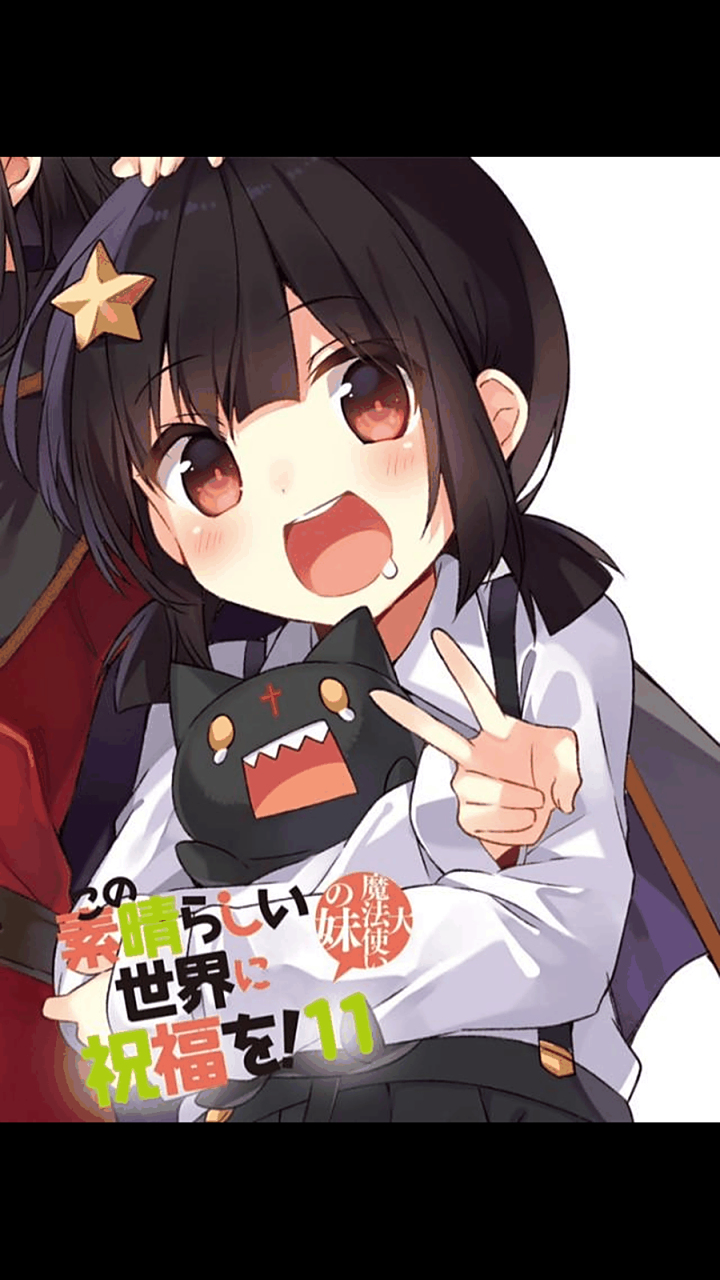 gif创作人# 惠惠的妹妹有点萌啊!explosion!