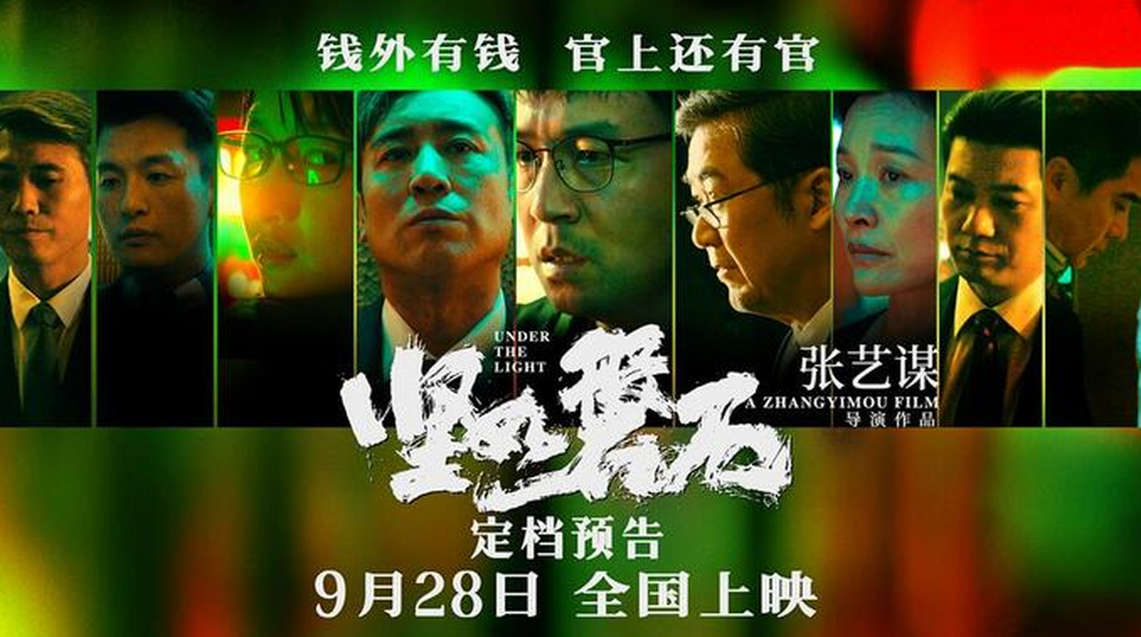 张艺谋坚如磐石终于定档  令人热血沸腾的悬疑片,张艺谋的新作《坚如