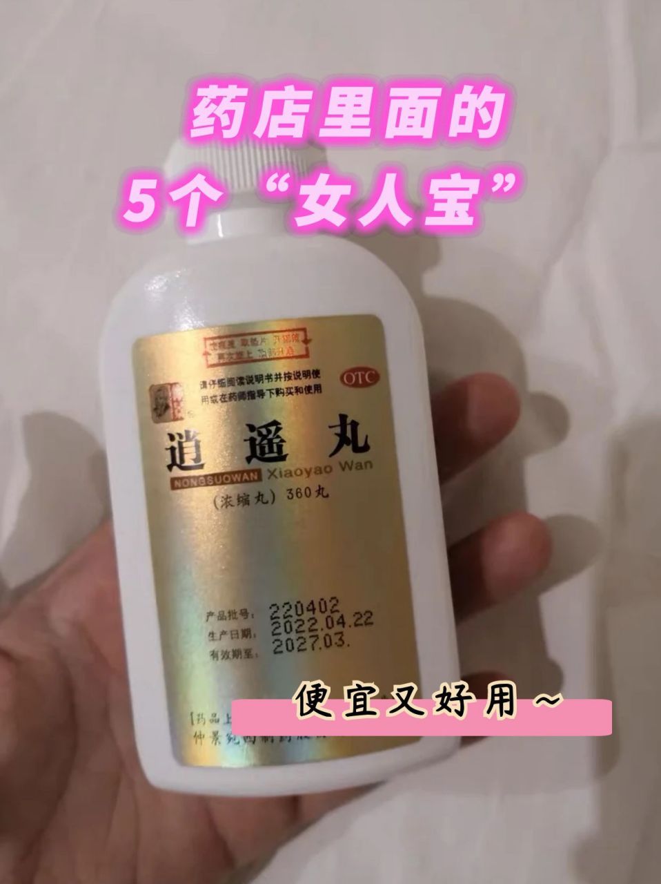 药店里面的5个"女人宝",便宜又好用
