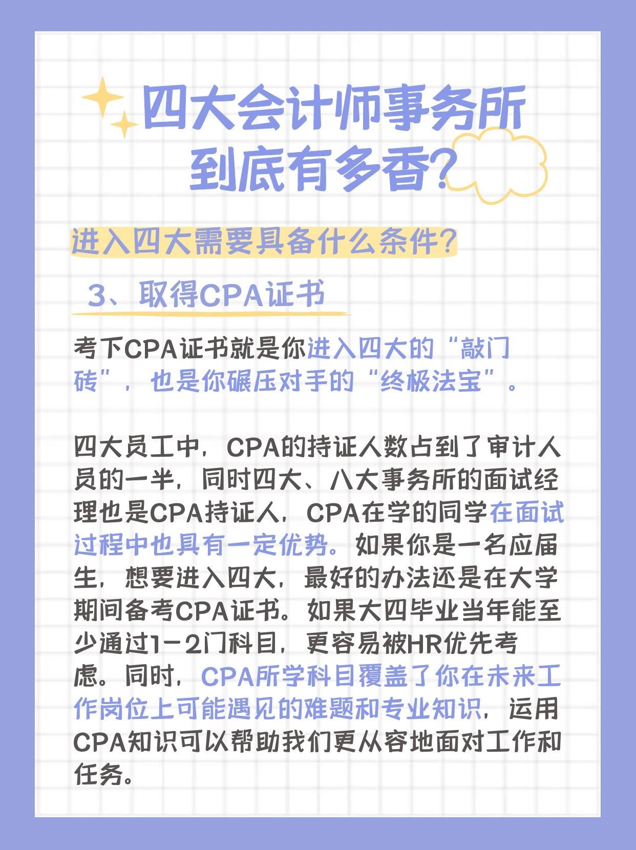 四大每年都吸引无数人为之奋斗它们是财会人的至高追求