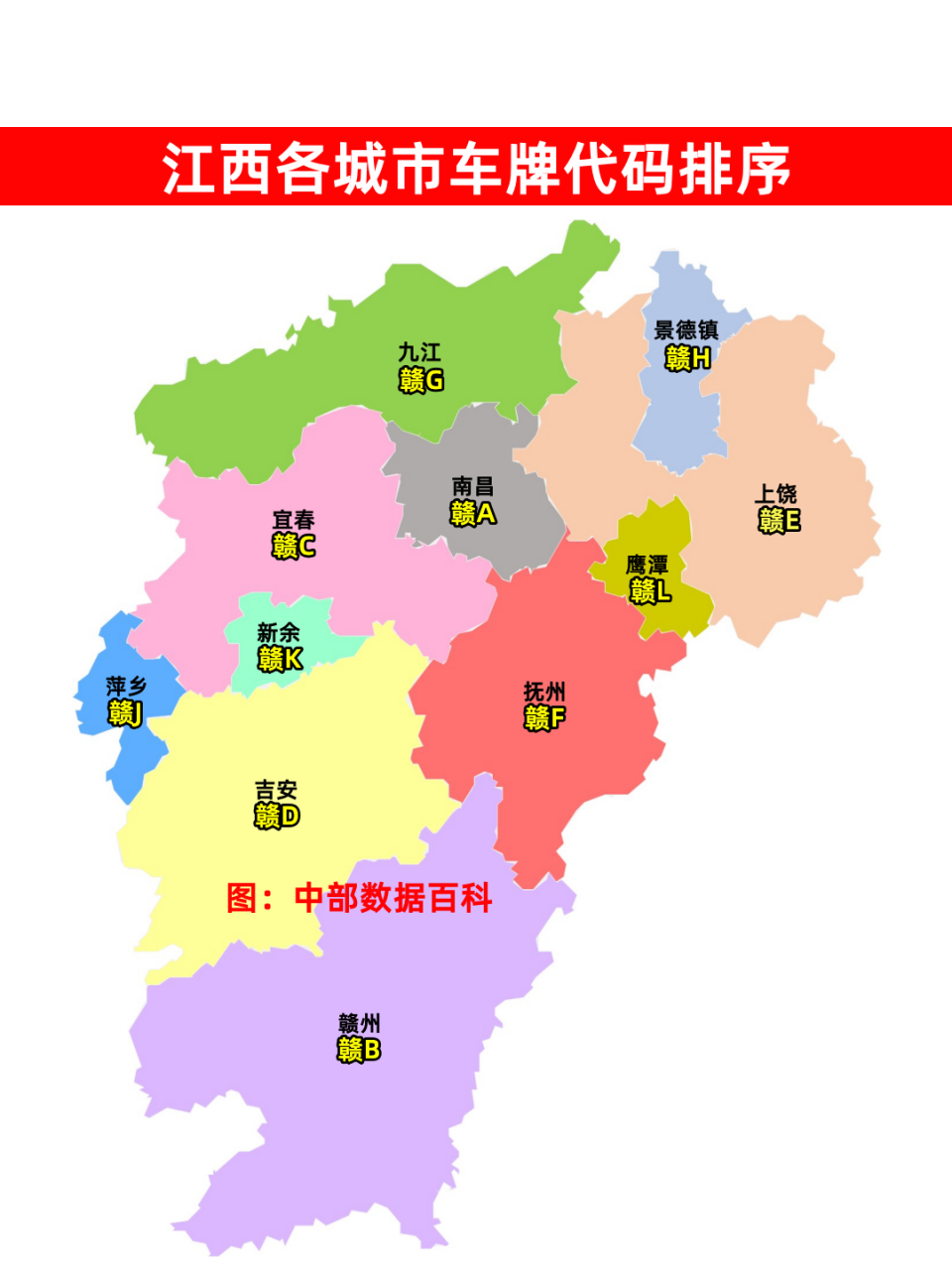 江西省各城市车牌代码分布图,你知道江西的哪些车牌,你的爱车又是什么