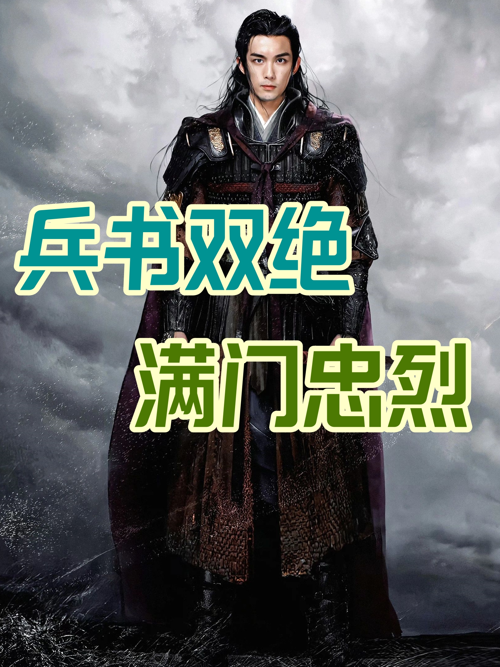 忠烈满门叶凡全文
