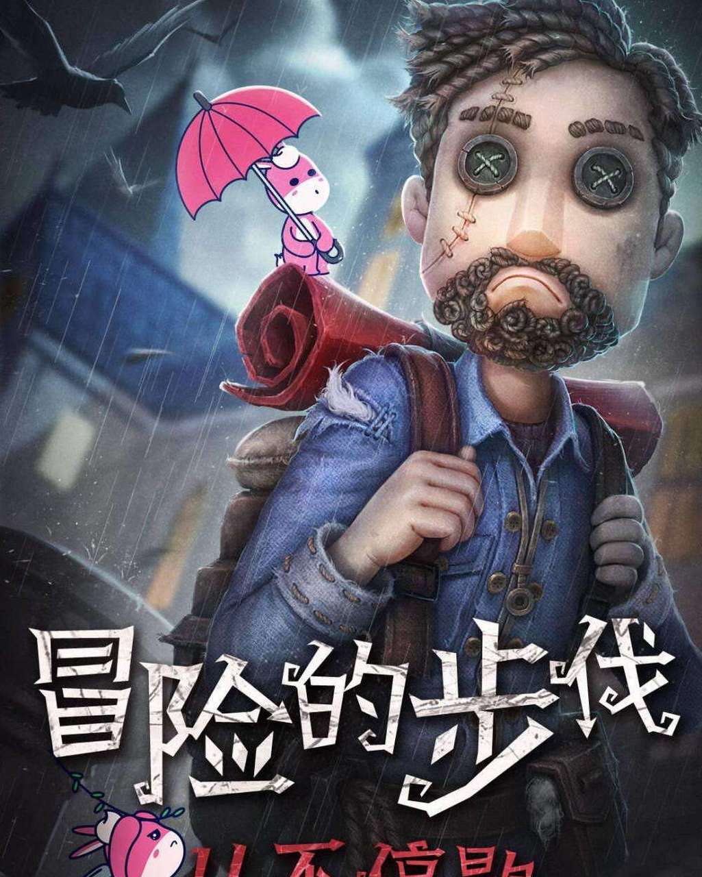 在第五人格游戏当中冒险家"库特"这位角色你觉得他冷门吗?