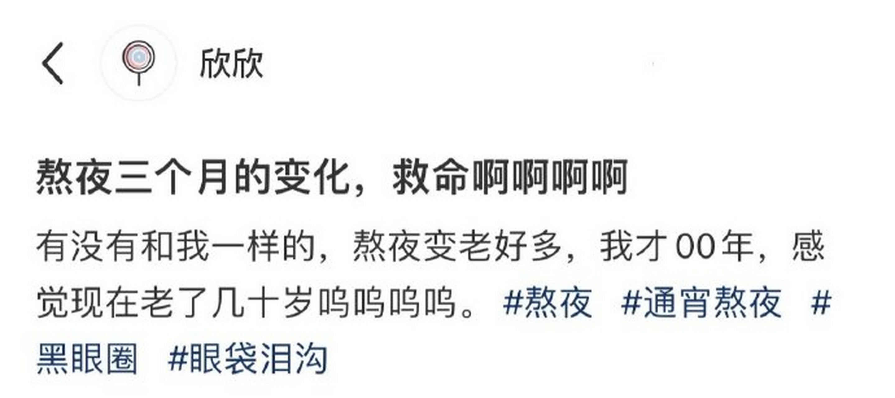 《熬夜使人成熟》