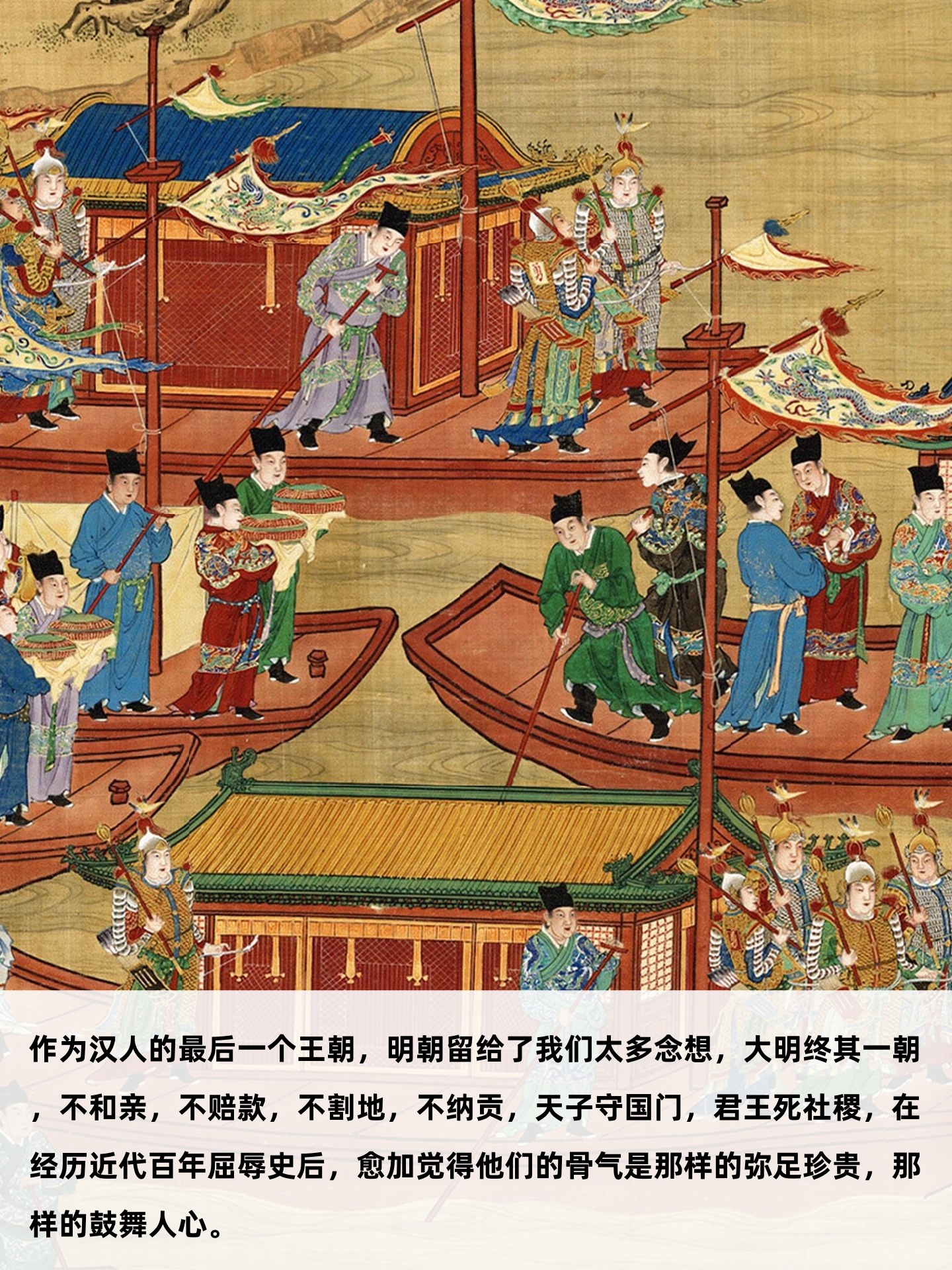 作为汉人的最后一个王朝明朝留给了我们太多念想大明终其一朝不