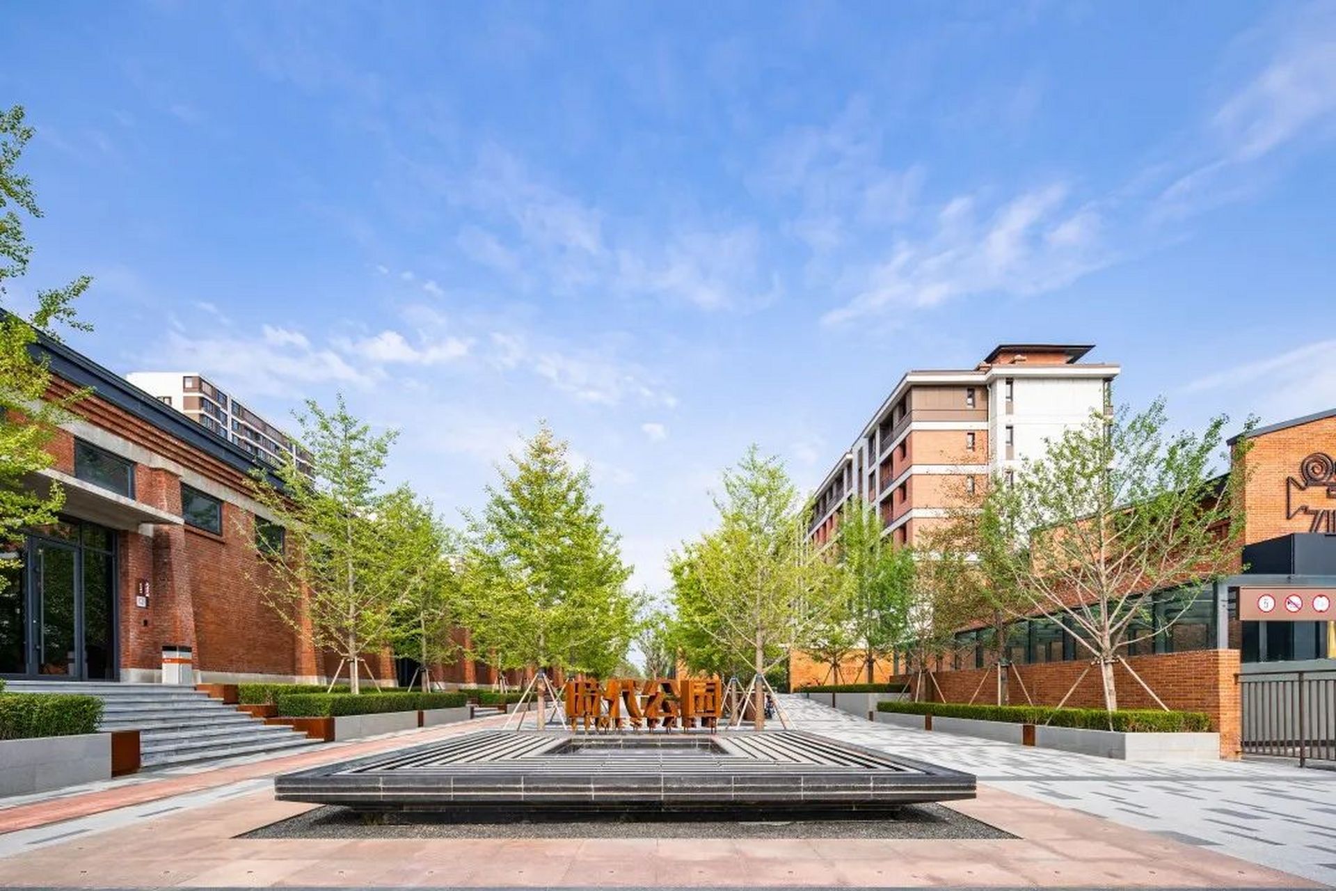 【沈阳市大东区时代文仓城市公园】#贯彻二十大辽宁在行动# #网红打卡