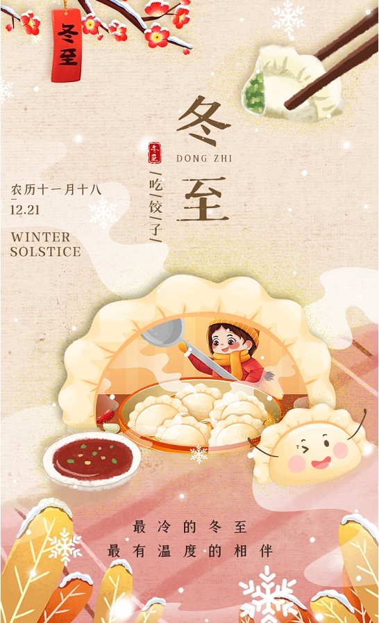 冬至吃饺子是为了纪念谁=冬至吃饺子是为了纪念谁你知道吗