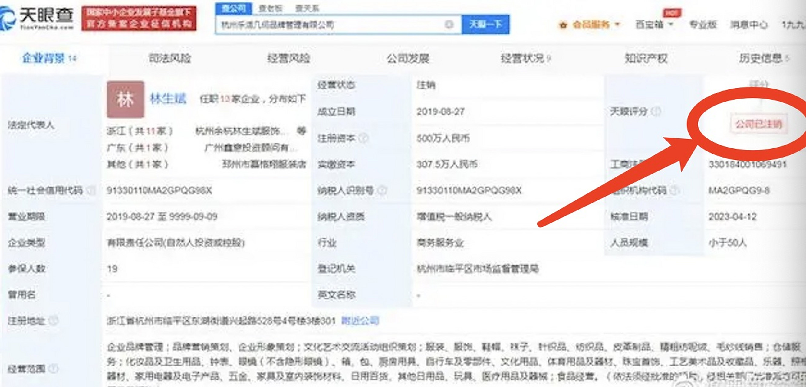 天眼查显示,潼臻一生品牌关联公司杭州乐活几何品牌管理有限公司