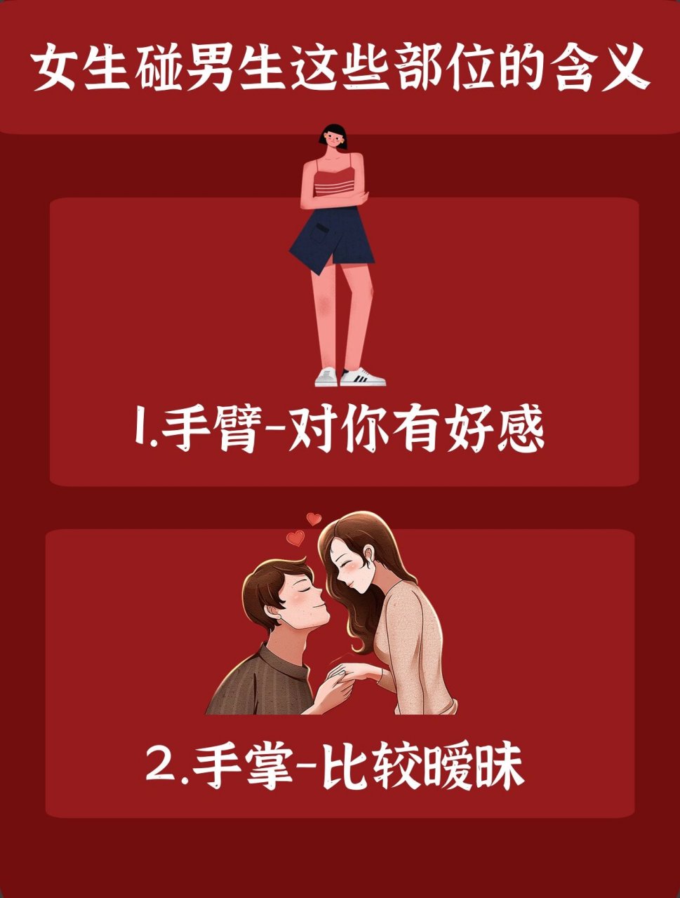 男生主动碰你的胳膊的意思
