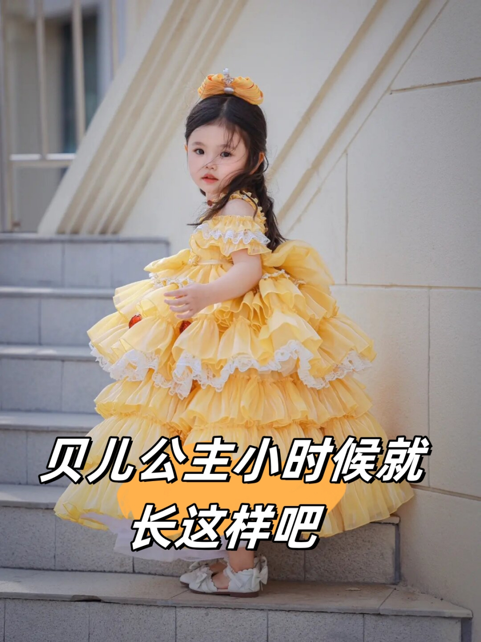 贝儿公主小时候就长这样吧  贝儿公主小时候就长这样吧