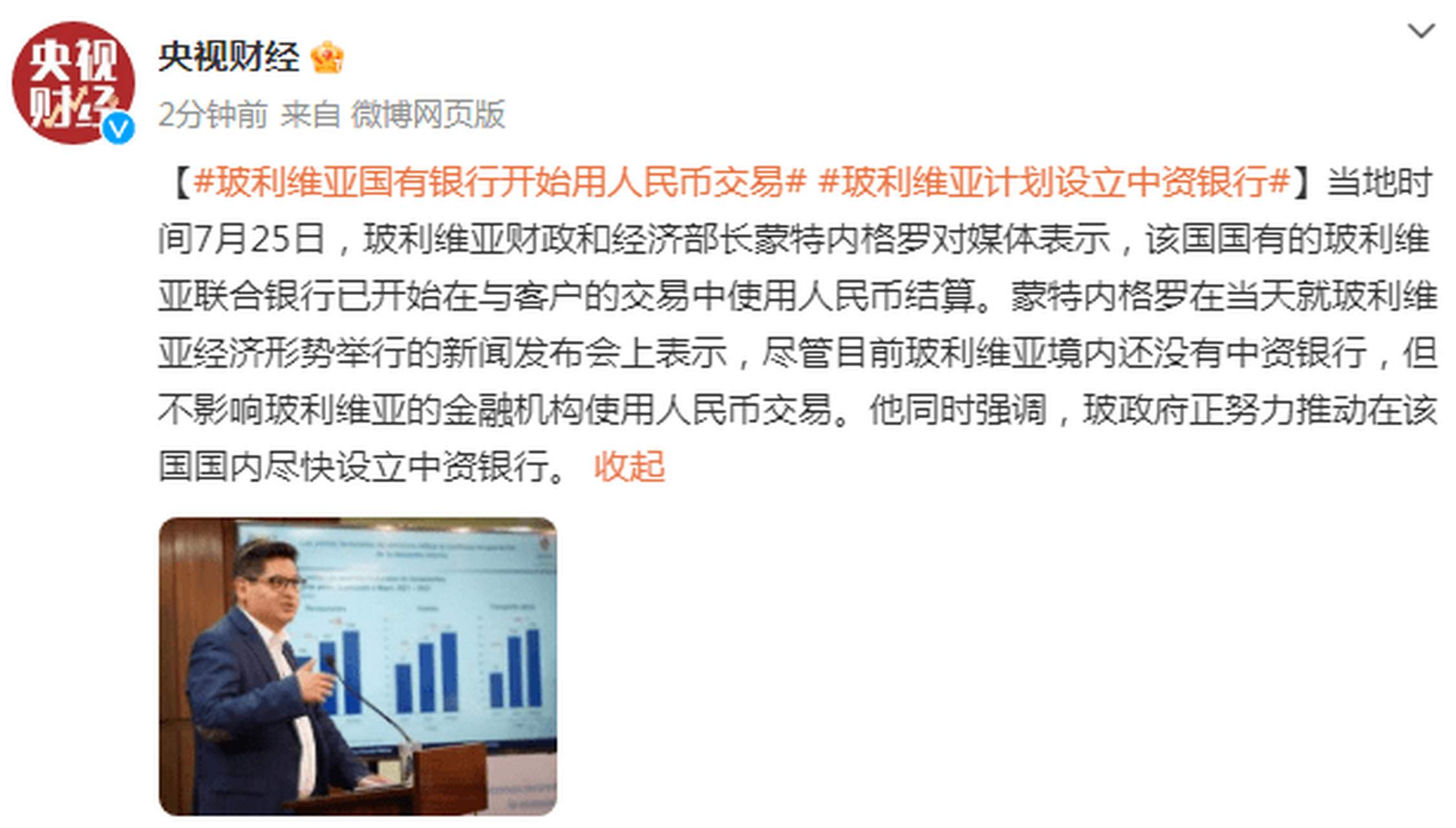 玻利維亞財政和經濟部長蒙特內格羅表示,玻利維亞聯合銀行已開始在