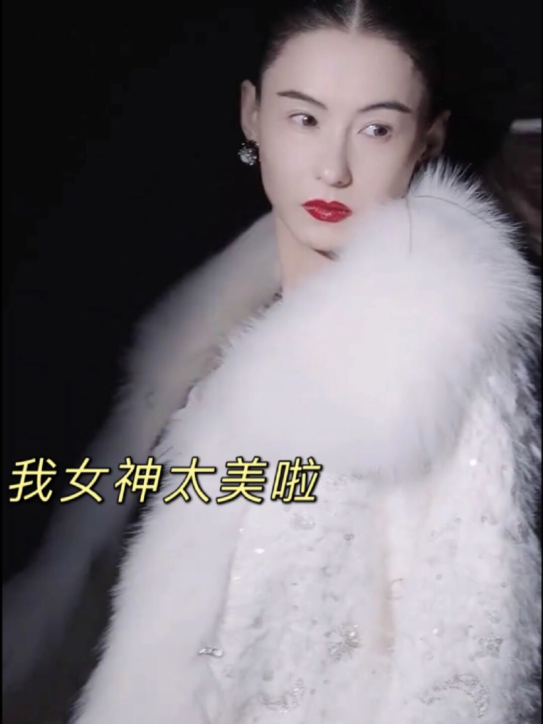 无意中刷到张柏芝的这个皮草造型!