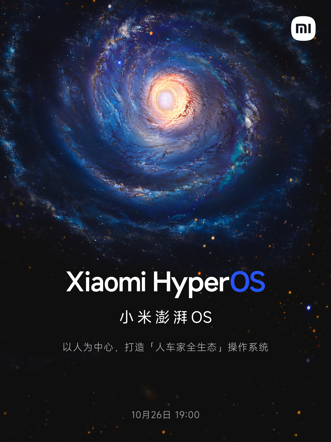 小米14系列澎湃os将于10月26日发布
